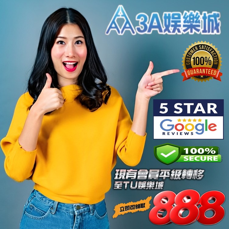 3a娛樂城